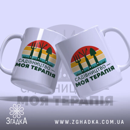 Чашка садівництво моя терапія з двома чашками, ракурс зліва, бренд Згадка.