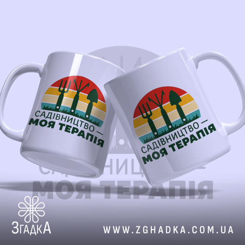 Чашка садівництво моя терапія з двома чашками, ракурс зліва, бренд Згадка.