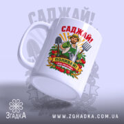 Чашка саджай поливай з боковим ракурсом, матова поверхня, Згадка.