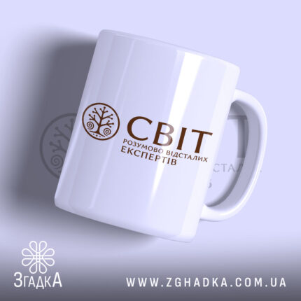 Чашка світ розумово відсталих експертів, біла, з логотипом Згадка.