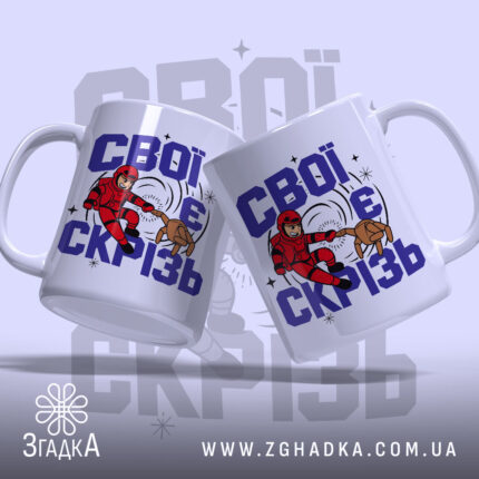 Чашка свої є скрізь, дві чашки з малюнком, фон світло-сірий, бренд Згадка.