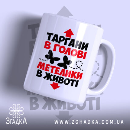 Чашка таргани в голові з яскравим принтом, бренд Згадка.