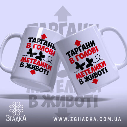 Чашка таргани в голові, два ракурси, стильний дизайн, бренд Згадка.
