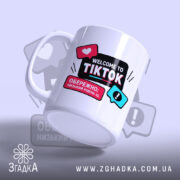 Чашка ТікТок Дегенерація з глянцевим покриттям, ручка зліва, бренд Згадка.
