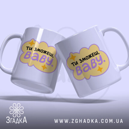 Чашка ти зможеш дві чашки з принтом, розташовані під кутом, Згадка.