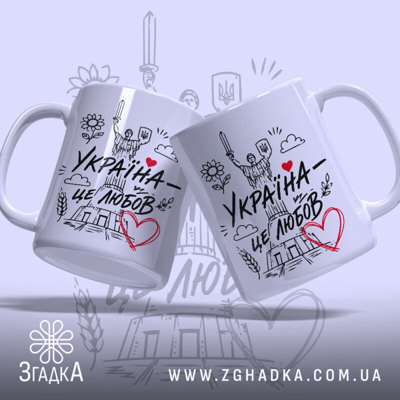 Чашка Україна це любов, дві чашки з малюнком, бренд Згадка.