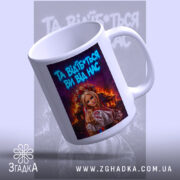 Чашка відчепіться від нас, вид з верхньої частини, ручка зліва, яскравий фон,.