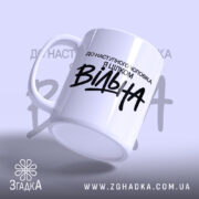 Чашка вільна, ракурс з боку, глянцевий край, бренд Згадка.