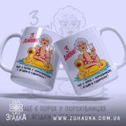 Чашка з днюхою, дві чашки з бабусею, веселий фон, бренд Згадка.