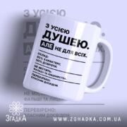 Чашка з усією душею на білому фоні, з написом Згадка.