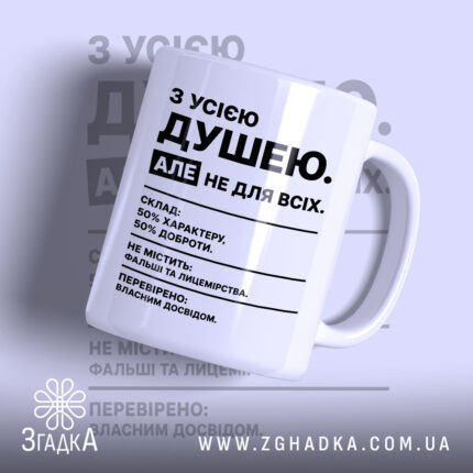 Чашка з усією душею на білому фоні, з написом Згадка.