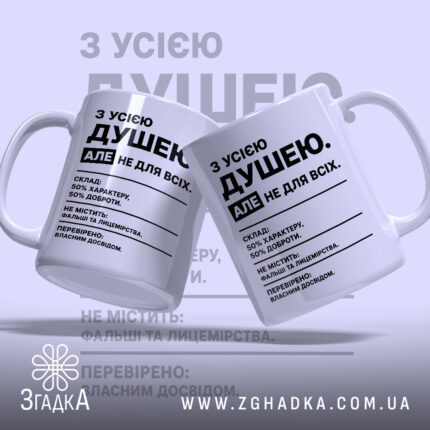 Чашка з усією душею Дві чашки з усією душею, одна зліва, інша.