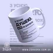 Чашка з усією душею, з легким нахилом, фон світло-сірий, Згадка.