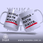 Чашка жінка мати життя, дві чашки з написом на білому фоні, бренд.