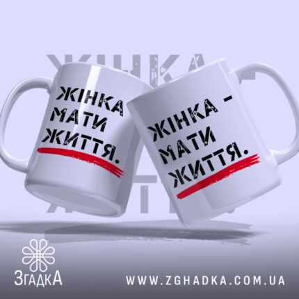 Чашка жінка мати життя, дві чашки з написом на білому фоні, бренд.