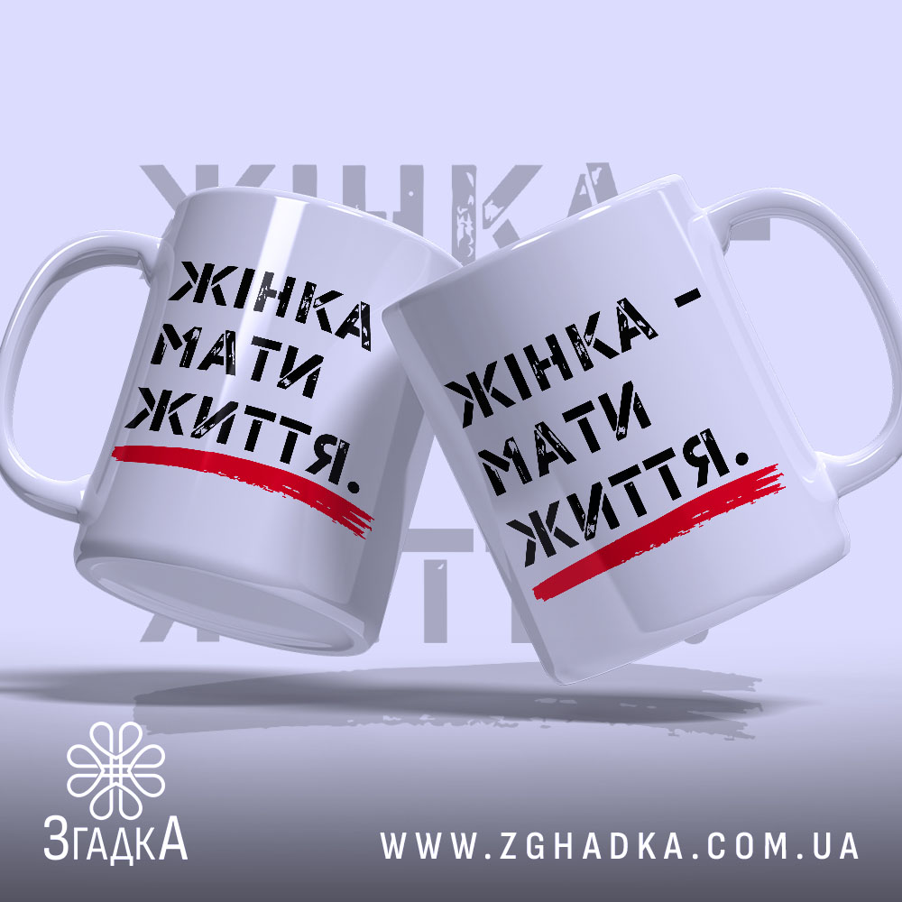 Чашка жінка мати життя, дві чашки з написом на білому фоні, бренд.