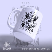 Чашка живі відчувай твори, злегка нахилена, принт на білому фоні, бренд Згадка.