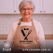 Фартух джентельмен на кухні, бежевий, на жінці в кухні, бренд Згадка.