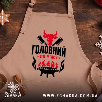 Фартух головний по мʼясу, бежевий, на дерев'яному фоні, бренд Згадка.