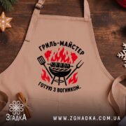 Фартух гриль майстер бежевий, на дерев'яному фоні, бренд Згадка.