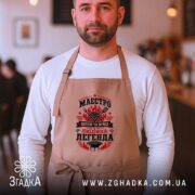 Фартух маестро м`яса, бежевий, на чоловікові, кафе, бренд Згадка.