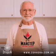 Фартух майстер вогню і м`яса, бежевий, на чоловікові з бородою, бренд Згадка.