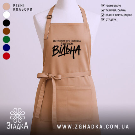 Фартух вільна, бежевий колір, простий крій, бренд Згадка.