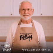 Фартух вільна, літній чоловік, світлий фон, бренд Згадка.