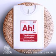 Футболка ах елемент, на плетеній основі, біла, унісекс, бренд Згадка.