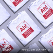 Футболка ах елемент, кілька штук на фоні, біла, унісекс, бренд Згадка.