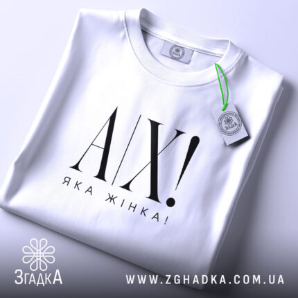 Футболка ах яка жінка, складена, з етикеткою, бренд Згадка.