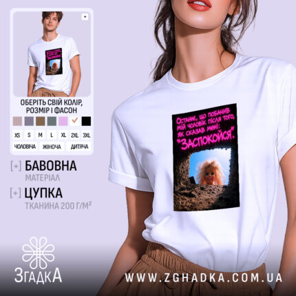 Футболка барбі не жартує, біла, з принтом, бренд Згадка.