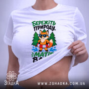Футболка бережіть природу матір вашу, біла, на моделі, принт з лисицею, бренд. ракурс 6