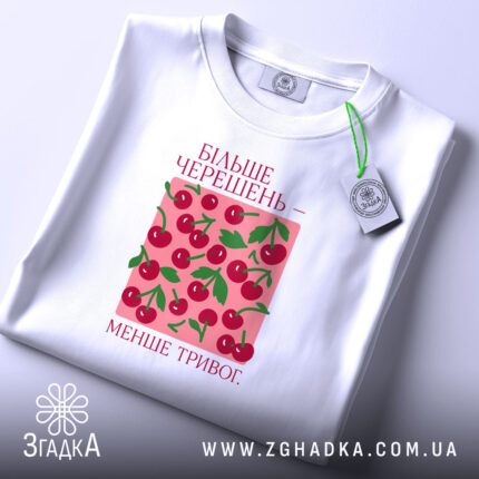 Футболка більше черешень на столі, біла, з принтом, бренд Згадка.
