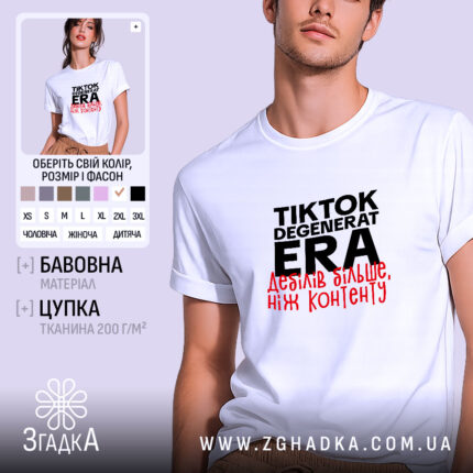 Футболка дебілів більше ніж контенту, біла, на моделі, бренд Згадка.