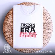 Футболка дебілів більше ніж контенту, на плетеній основі, біла, з принтом, бренд.