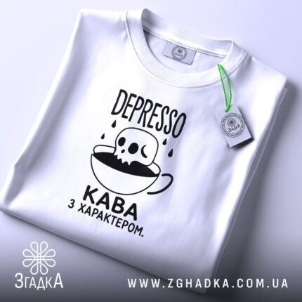 Футболка депресо кава з характером, біла, складена, принт з черепом, бренд Згадка.