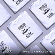 Футболка депресо кава з характером, біла, складена, принт з черепом, бренд Згадка. ракурс 5