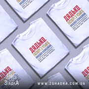 Футболка дядько на столі, біла, з принтом, бренд Згадка.