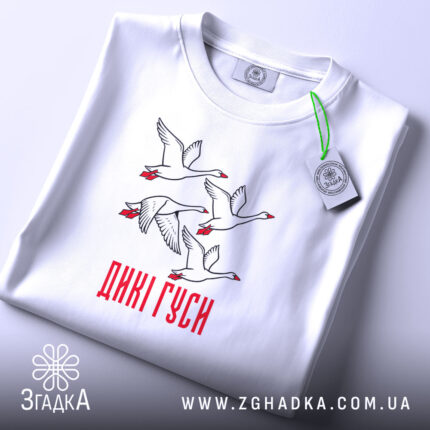 Футболка дикі гуси, складена, біла, принт гусей, етикетка, бренд Згадка.