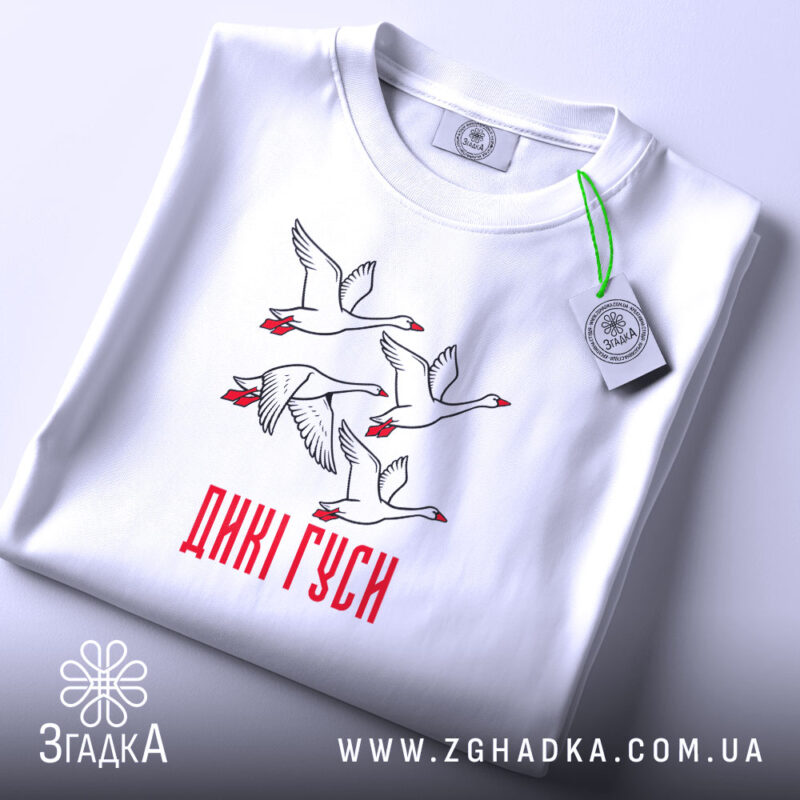 Футболка дикі гуси, складена, біла, принт гусей, етикетка, бренд Згадка.