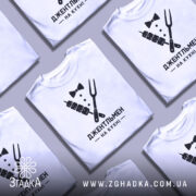 Футболка джентельмен на кухні, складена, з кількома футболками, бренд Згадка.