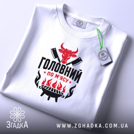 Футболка головний по мʼясу, складена, біла, з етикеткою, бренд Згадка.