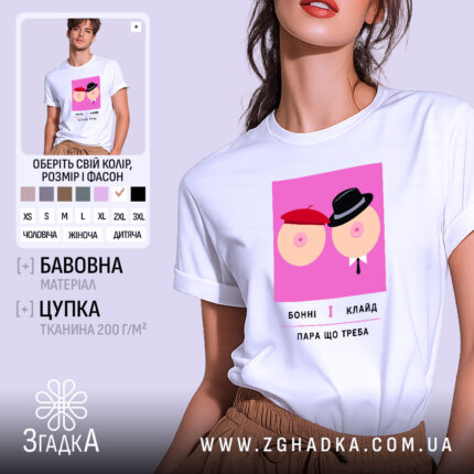 Футболка груди що треба, біла, з принтом, бренд Згадка.