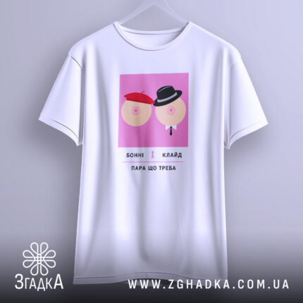 Футболка груди що треба, біла, на вішалці, бренд Згадка.