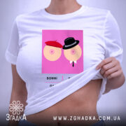 Футболка груди що треба, біла, на моделі, бренд Згадка.