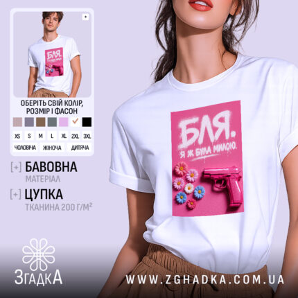 Футболка я була милою, біла з принтом, бренд Згадка.