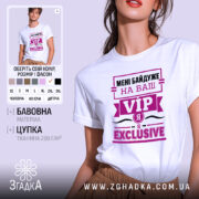 Футболка я exclusive, біла, з принтом VIP, бренд Згадка.