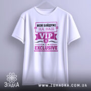Футболка я exclusive, підвішена, з принтом VIP, бренд Згадка.