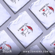 Футболка я люблю слухняних хлопців, біла, на столі, принт з малюнком, бренд.